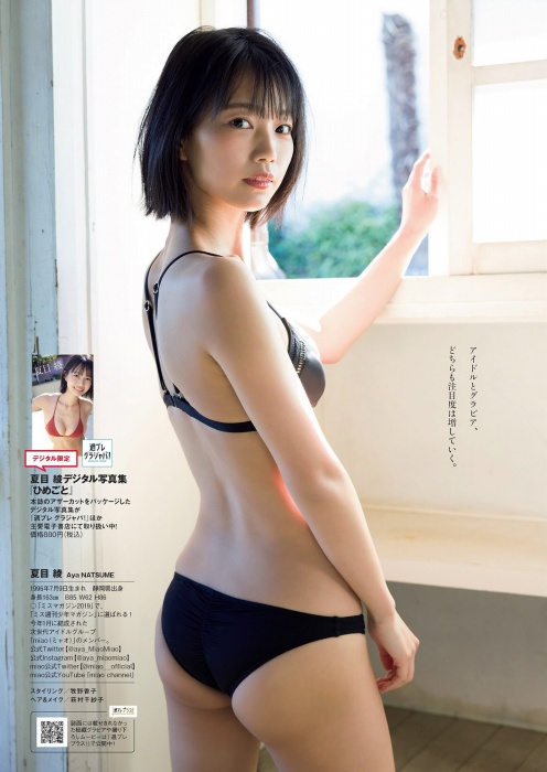 夏目綾の美乳の水着グラビアエロ画像006