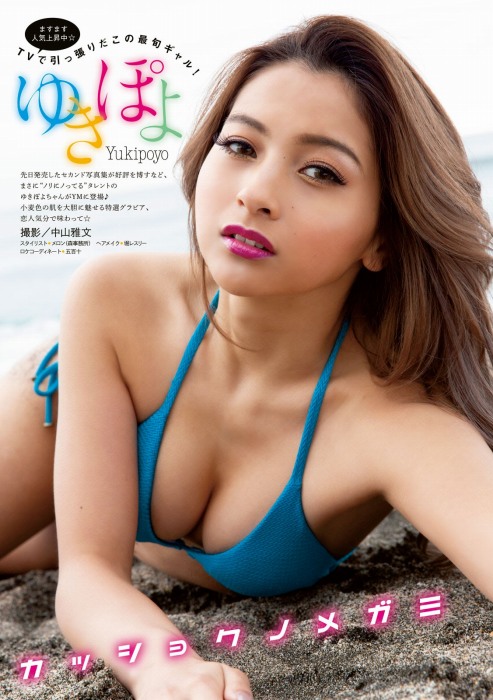 ゆきぽよの2020年5月11日発売『週刊ヤングマガジン』水着グラビアエロ画像002