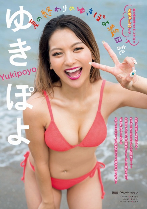 ゆきぽよの2020年9月19日発売『週刊ヤングマガジン』水着グラビアエロ画像002